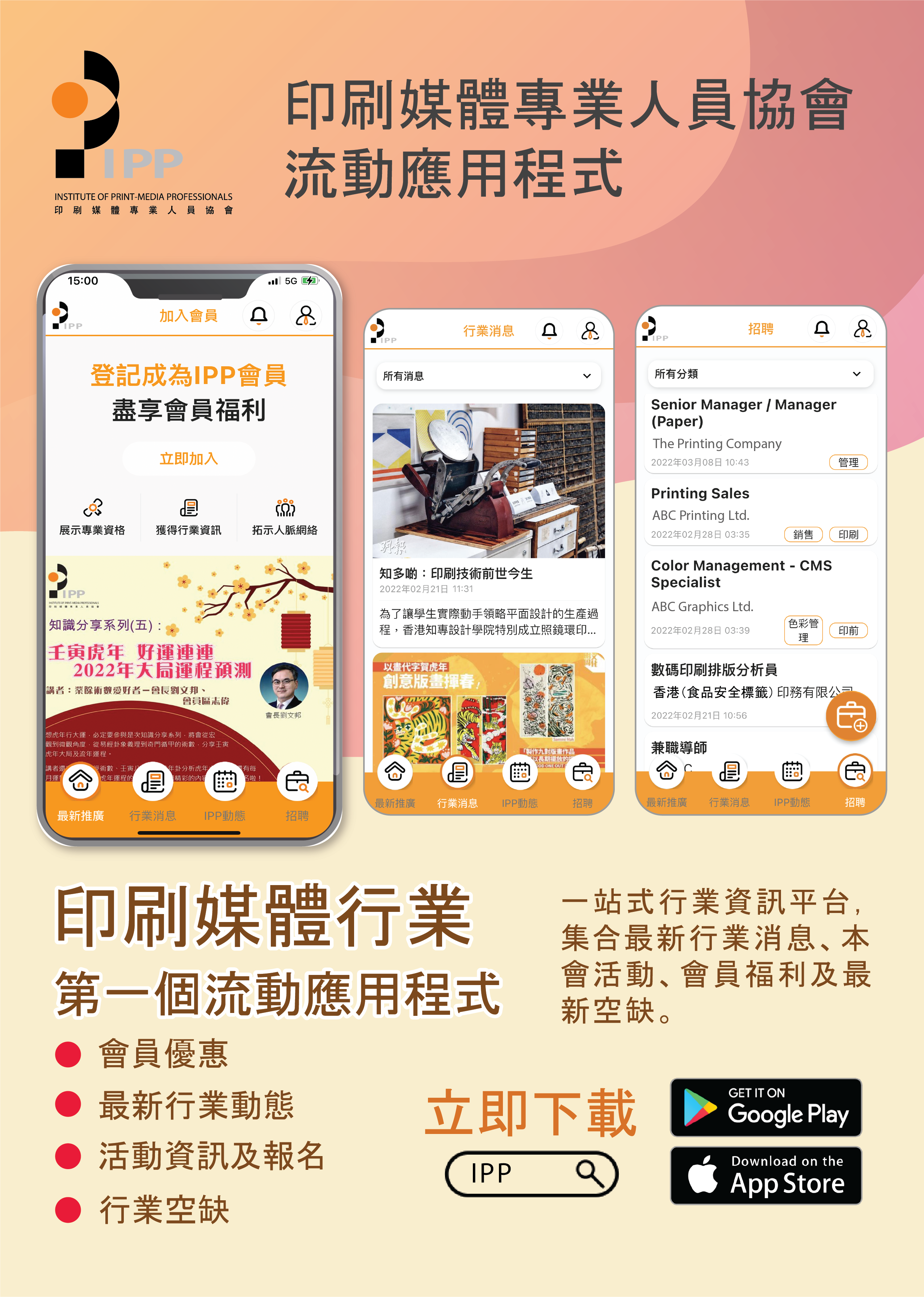 Médico entrevista Escritor IPP App is Officially Launched (The First App of HK Print-Media Industry)